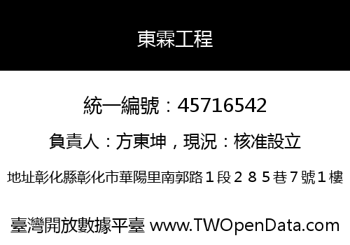 東霖工程