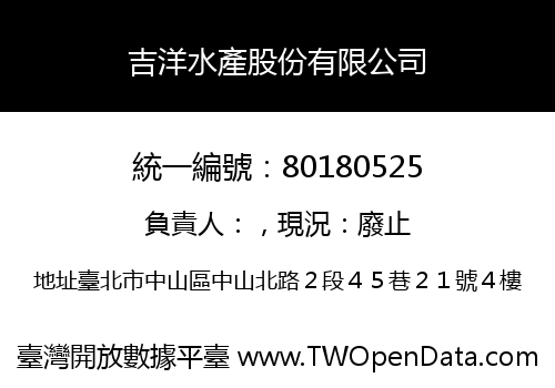 吉洋水產股份有限公司