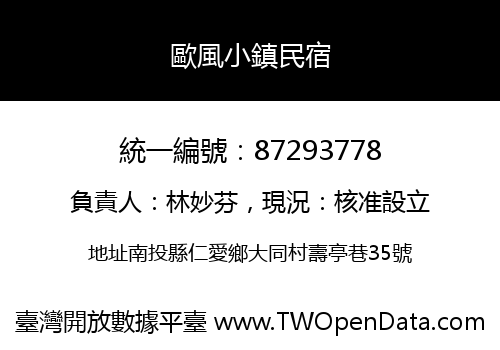 歐風小鎮民宿