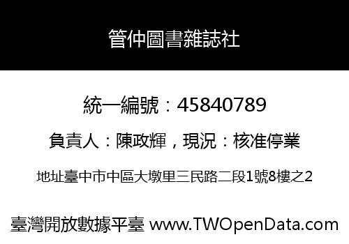 管仲圖書雜誌社