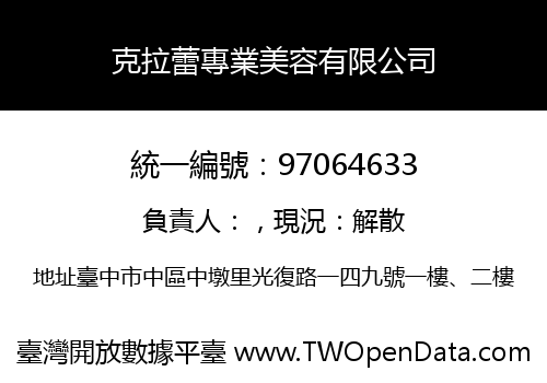 克拉蕾專業美容有限公司