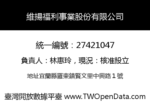 維揚福利事業股份有限公司