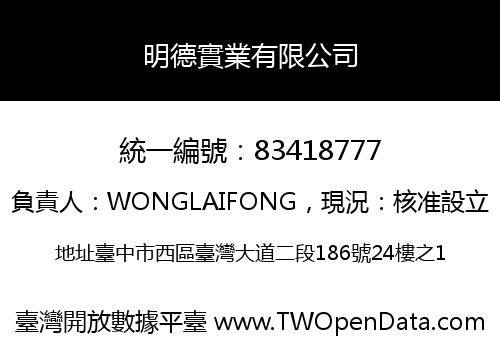 明德實業有限公司
