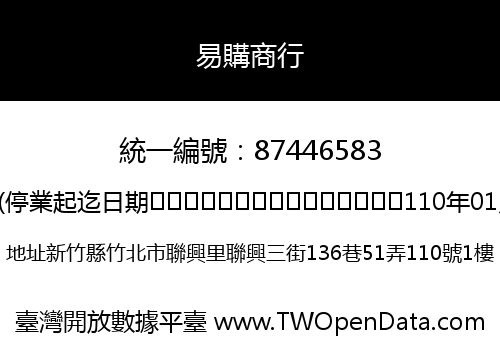 易購商行