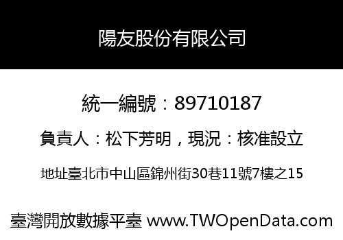 陽友股份有限公司