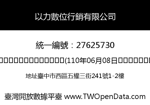 以力數位行銷有限公司