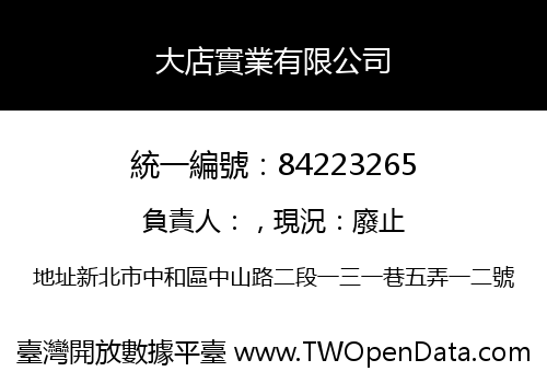 大店實業有限公司