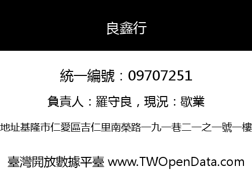 良鑫行