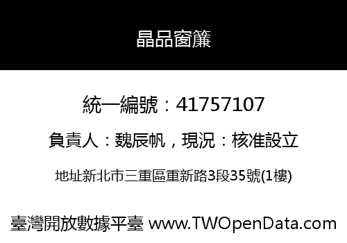 晶品窗簾