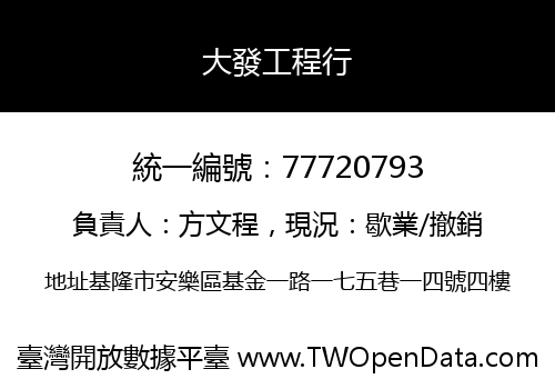 大發工程行