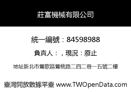 莊富機械有限公司