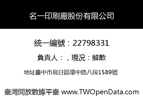 名一印刷廠股份有限公司