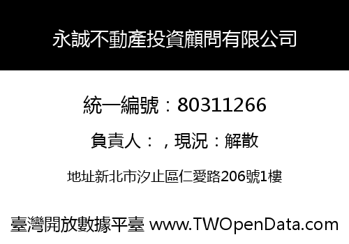 永誠不動產投資顧問有限公司