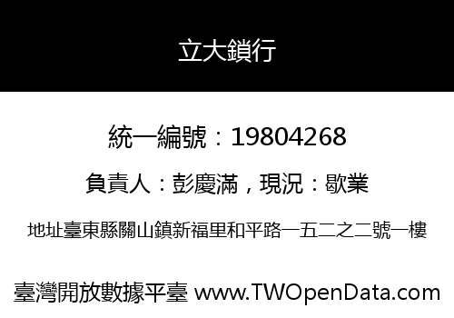 立大鎖行