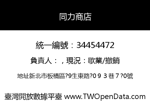 同力商店