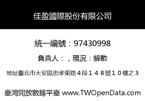 佳盈國際股份有限公司