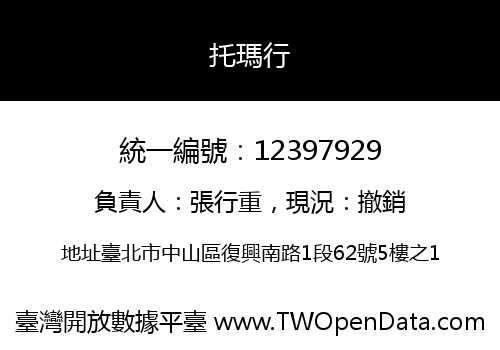 托瑪行