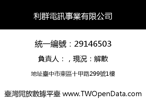 利群電訊事業有限公司