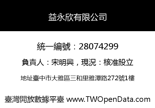 益永欣有限公司