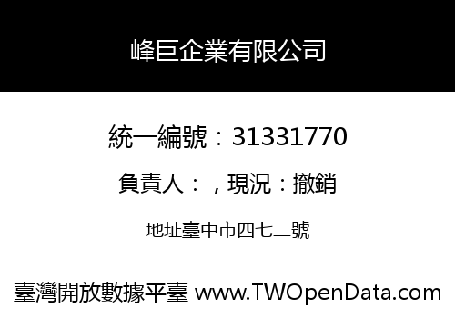 峰巨企業有限公司