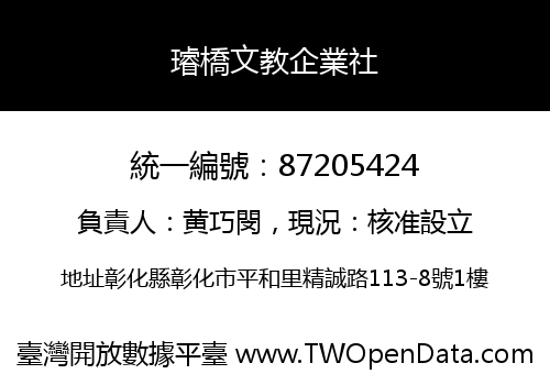 璿橋文教企業社