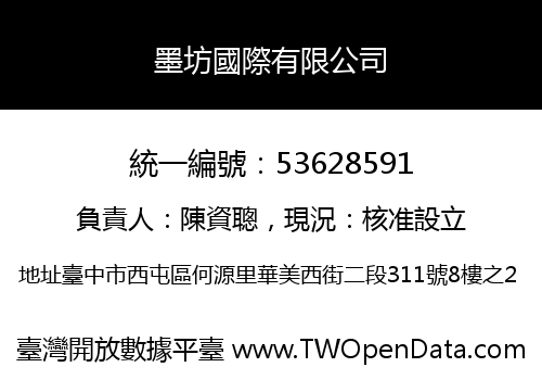 墨坊國際有限公司