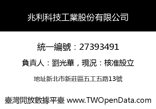 兆利科技工業股份有限公司