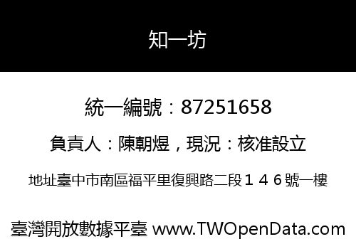 知一坊