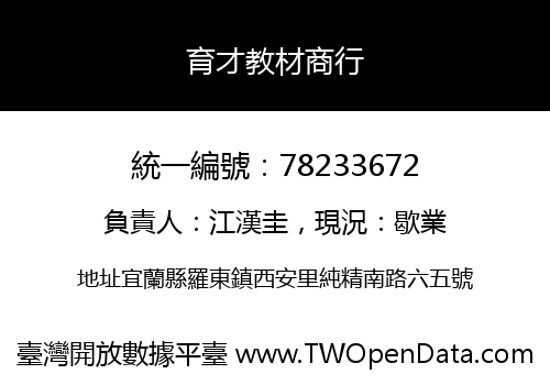 育才教材商行