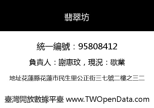 翡翠坊