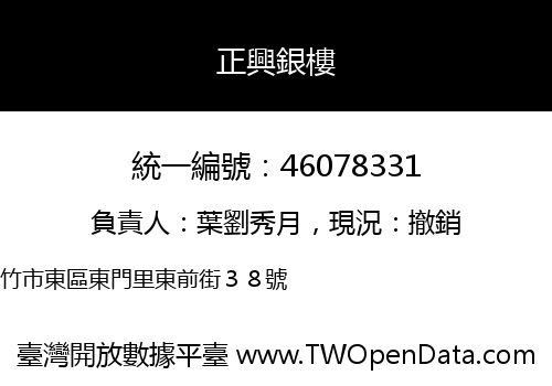 正興銀樓