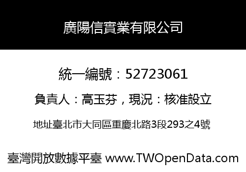 廣陽信實業有限公司
