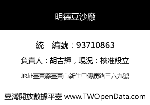 明德豆沙廠