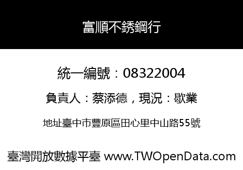 富順不銹鋼行