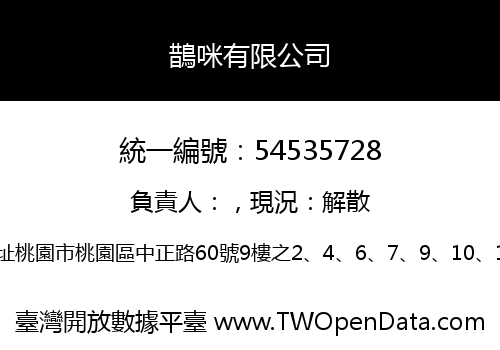 鵲咪有限公司