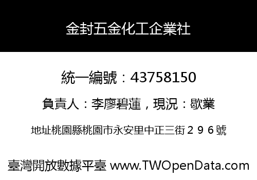 金封五金化工企業社