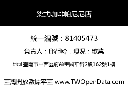 柒弍咖啡帕尼尼店