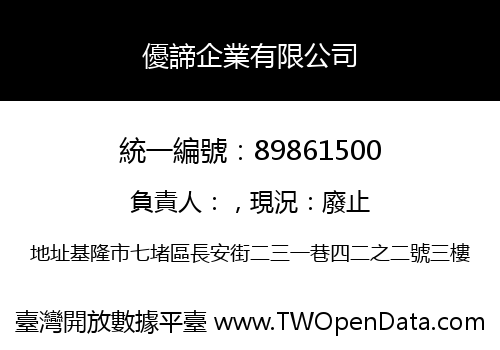 優諦企業有限公司