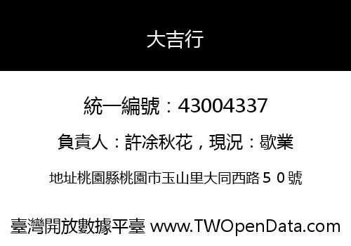 大吉行