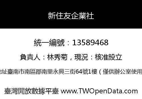 新住友企業社