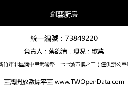 創藝廚房