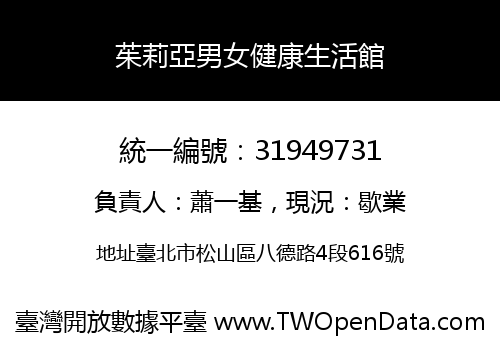 茱莉亞男女健康生活館
