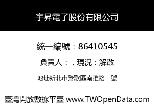 宇昇電子股份有限公司