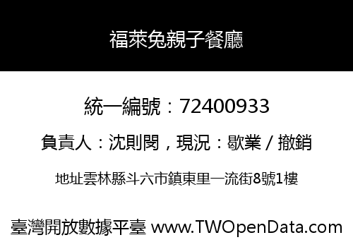 福萊兔親子餐廳