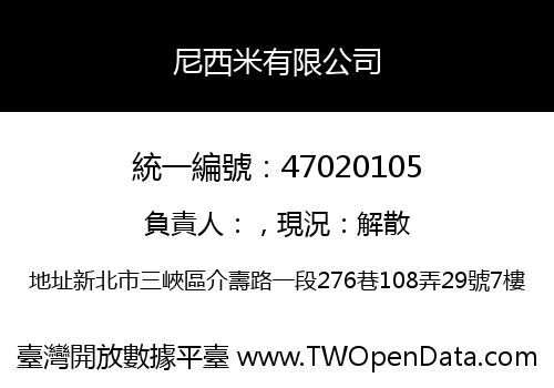 尼西米有限公司