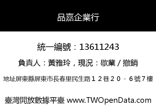 品嘉企業行