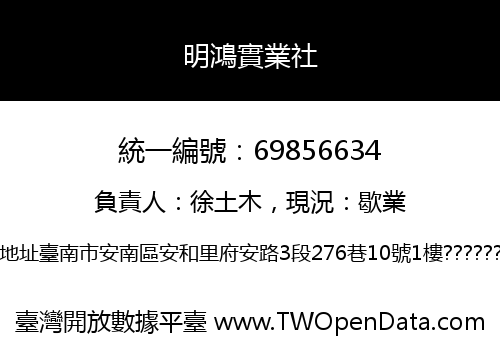 明鴻實業社