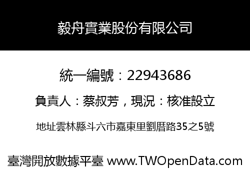 毅舟實業股份有限公司