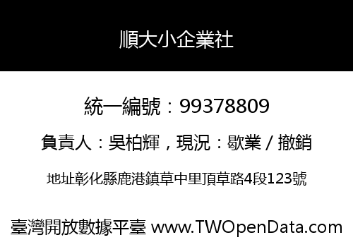 順大小企業社