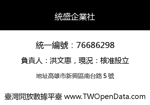 統盛企業社